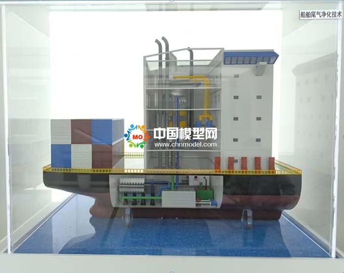 綠色船舶模型模型，廢氣凈化模型，船舶尾氣凈化模型